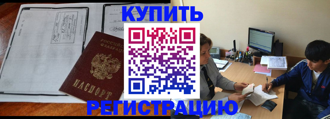 прописка для кредита в Борисоглебске